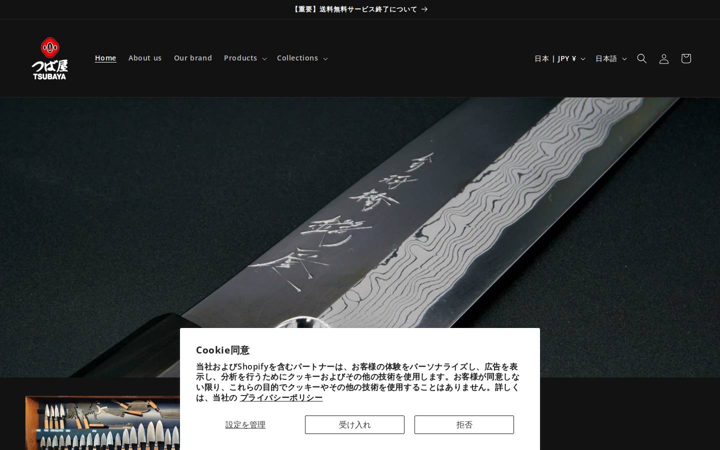tsubaya.jp homepage screenshot