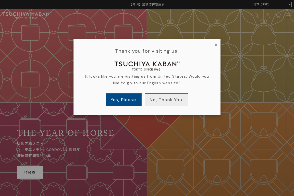 土屋鞄製造所 - 中文官網 - homepage screenshot