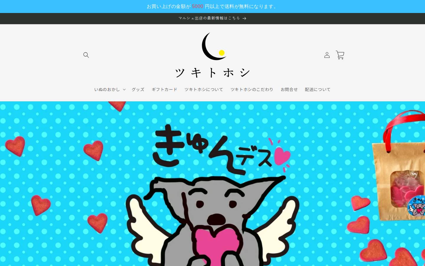 tsukihoshi.com homepage screenshot