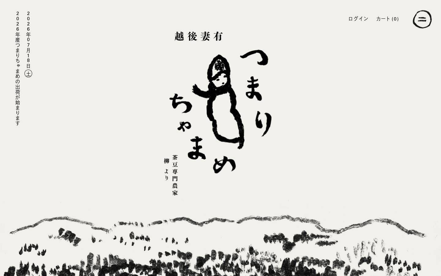 tsumari-chamame.com homepage screenshot