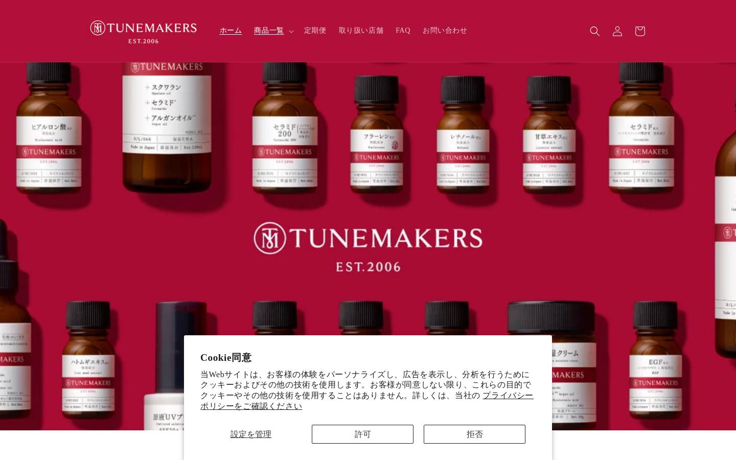 tunemakers.net homepage screenshot