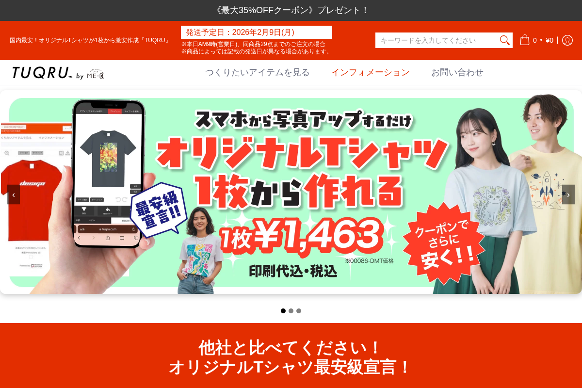 TUQRU（ツクル） homepage screenshot