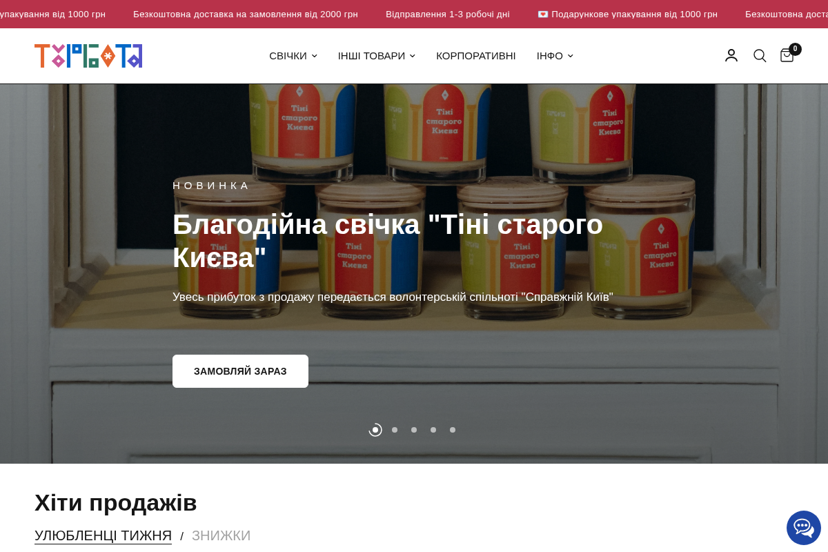 ТМ Турбота homepage screenshot