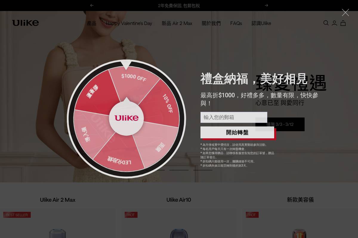 Ulike 官方旗艦店 homepage screenshot