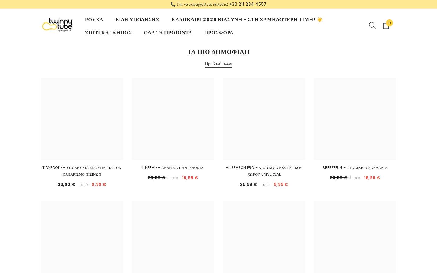 twinnytube.gr homepage screenshot