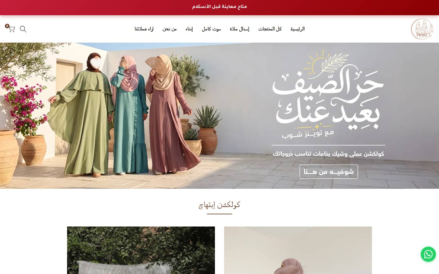 twinz-shop.com homepage screenshot