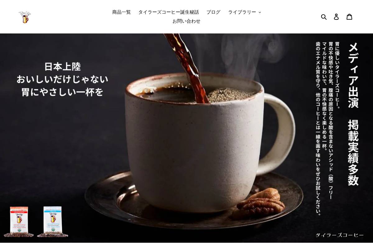 tylerscoffeejpn.com homepage screenshot