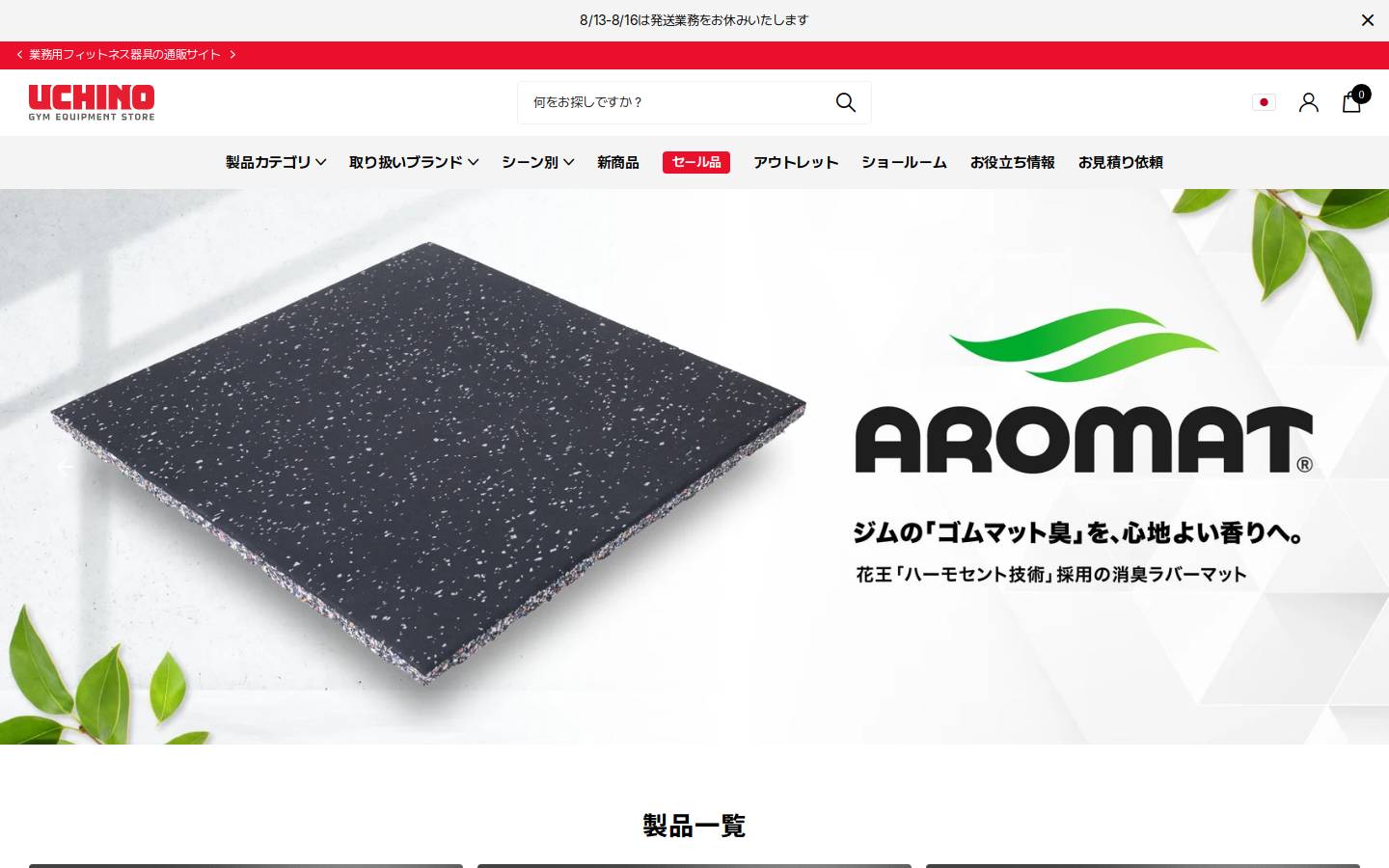 uchinogym.com homepage screenshot