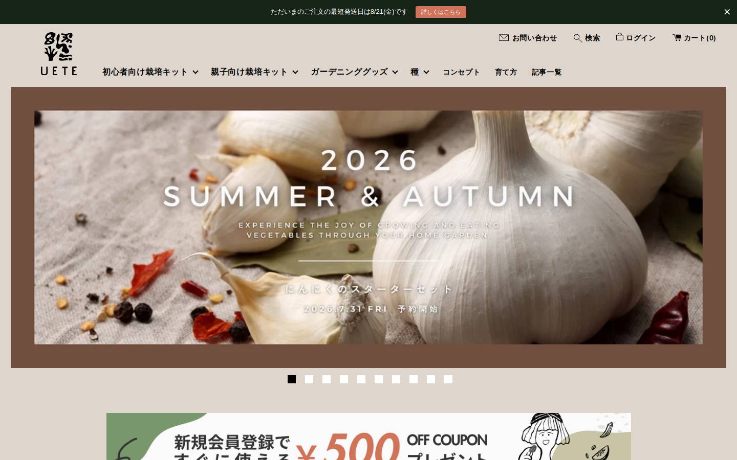 uete.jp homepage screenshot