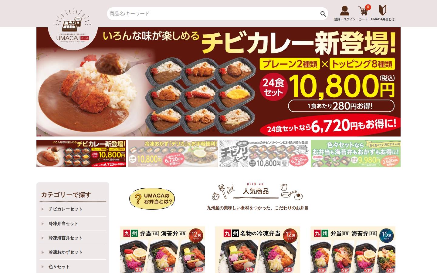 umaca-meal.com homepage screenshot