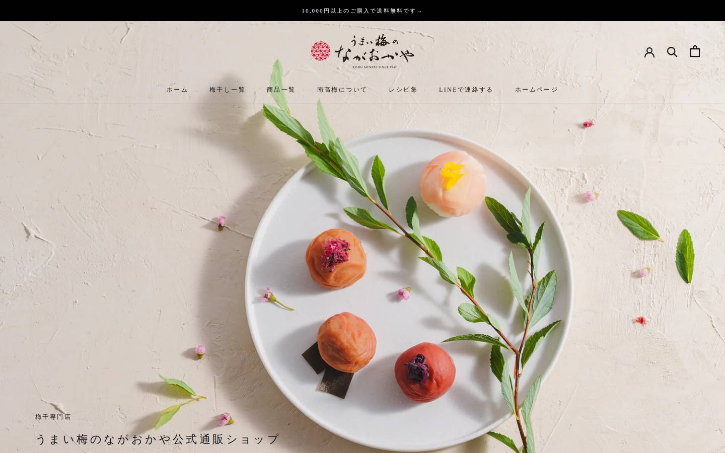 umai-ume.com homepage screenshot