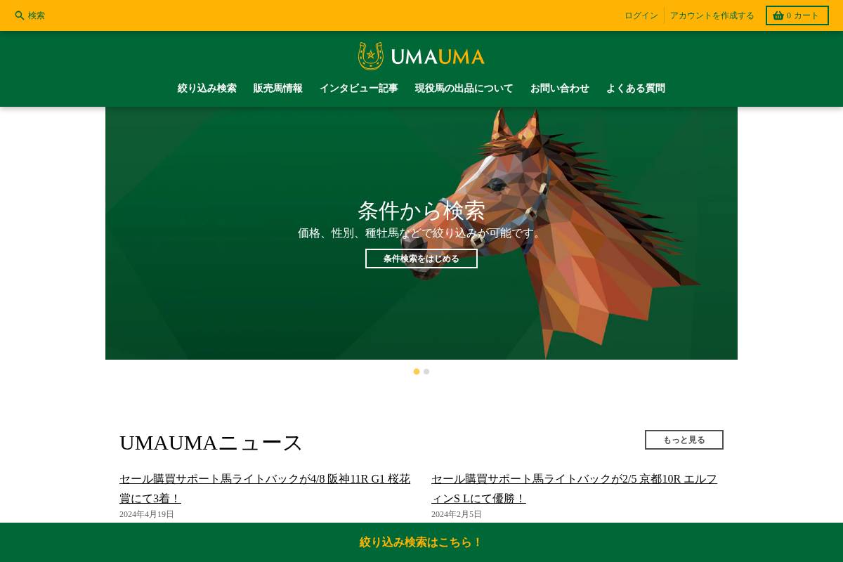 umauma-shop.com homepage screenshot