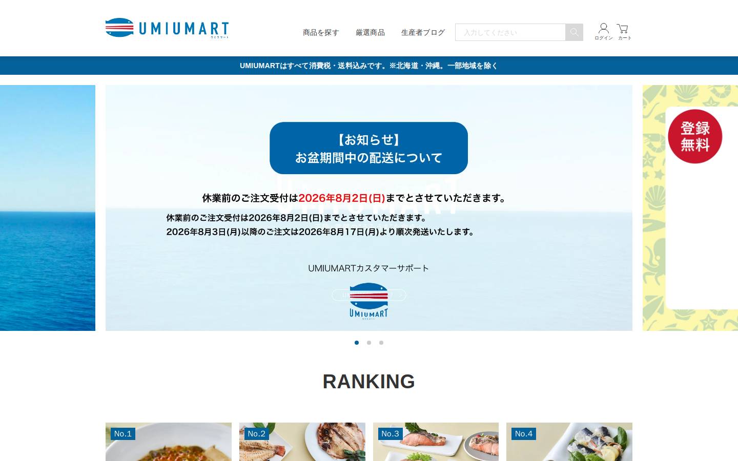 umiumart.jp homepage screenshot
