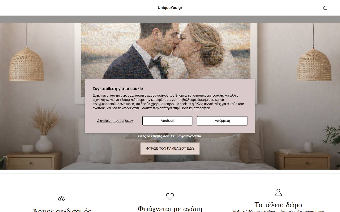 uniqueyou.gr homepage screenshot
