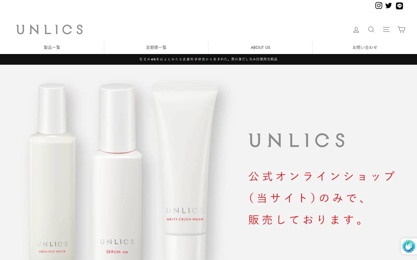 unlics.jp homepage screenshot