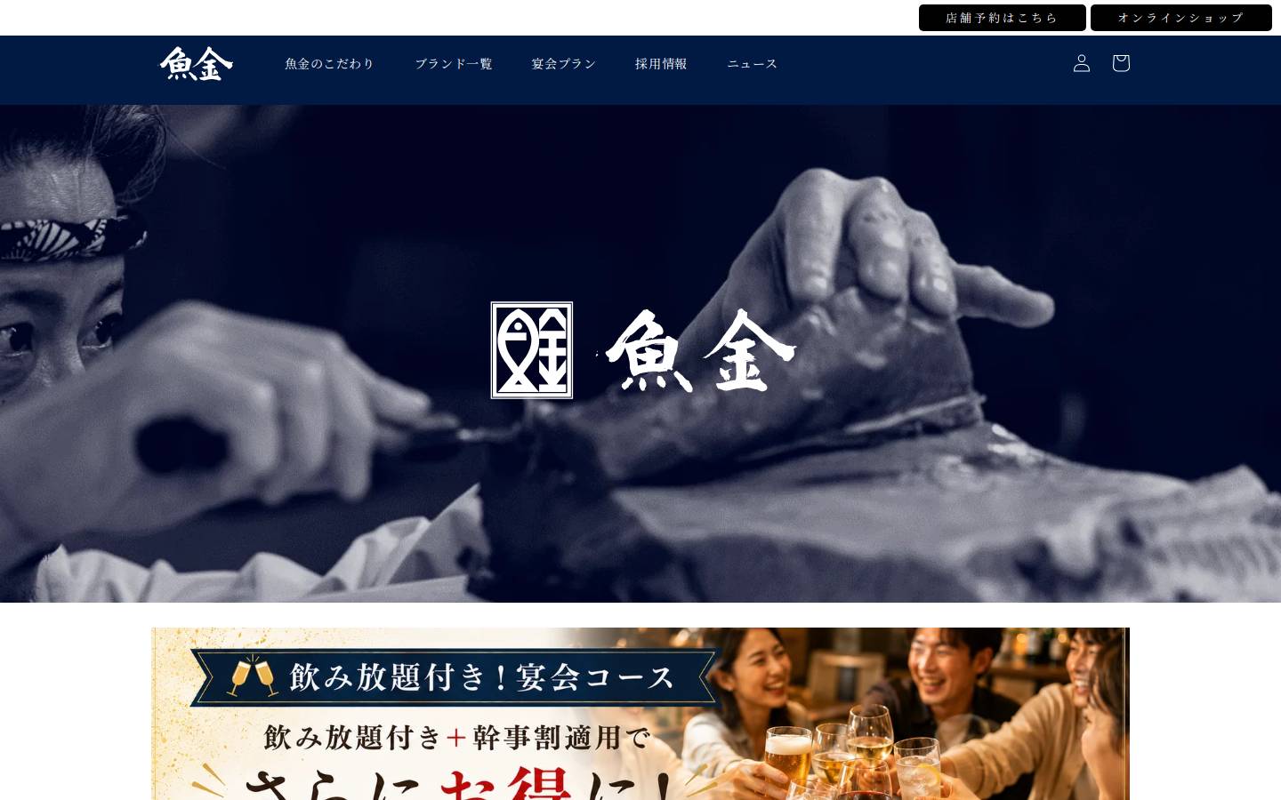 uokingroup.jp homepage screenshot