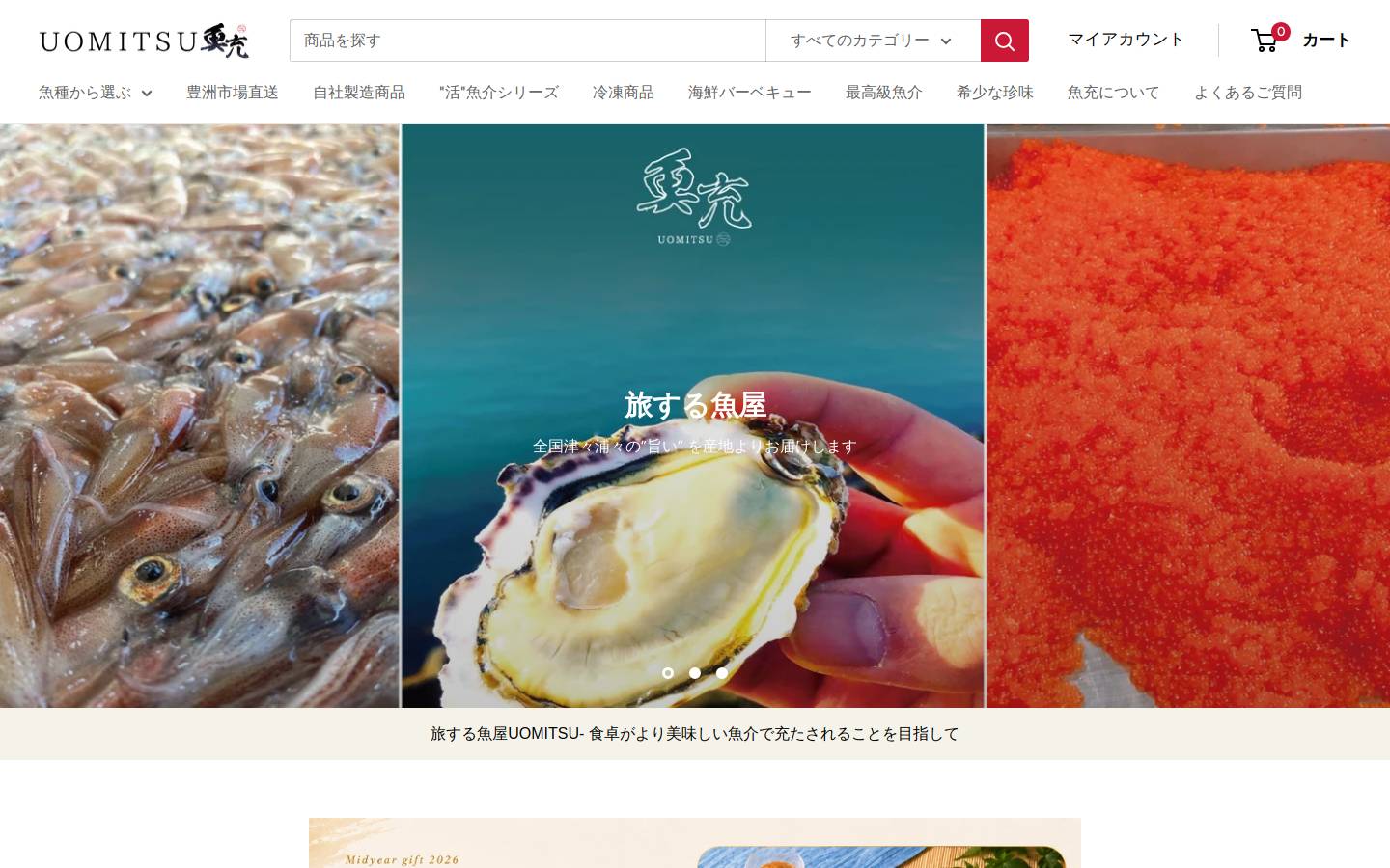 uomitsu.jp homepage screenshot