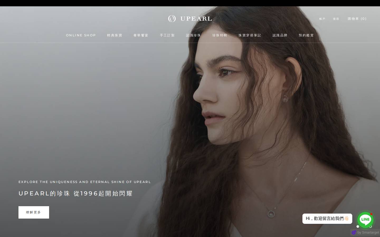upearl-tw.com homepage screenshot