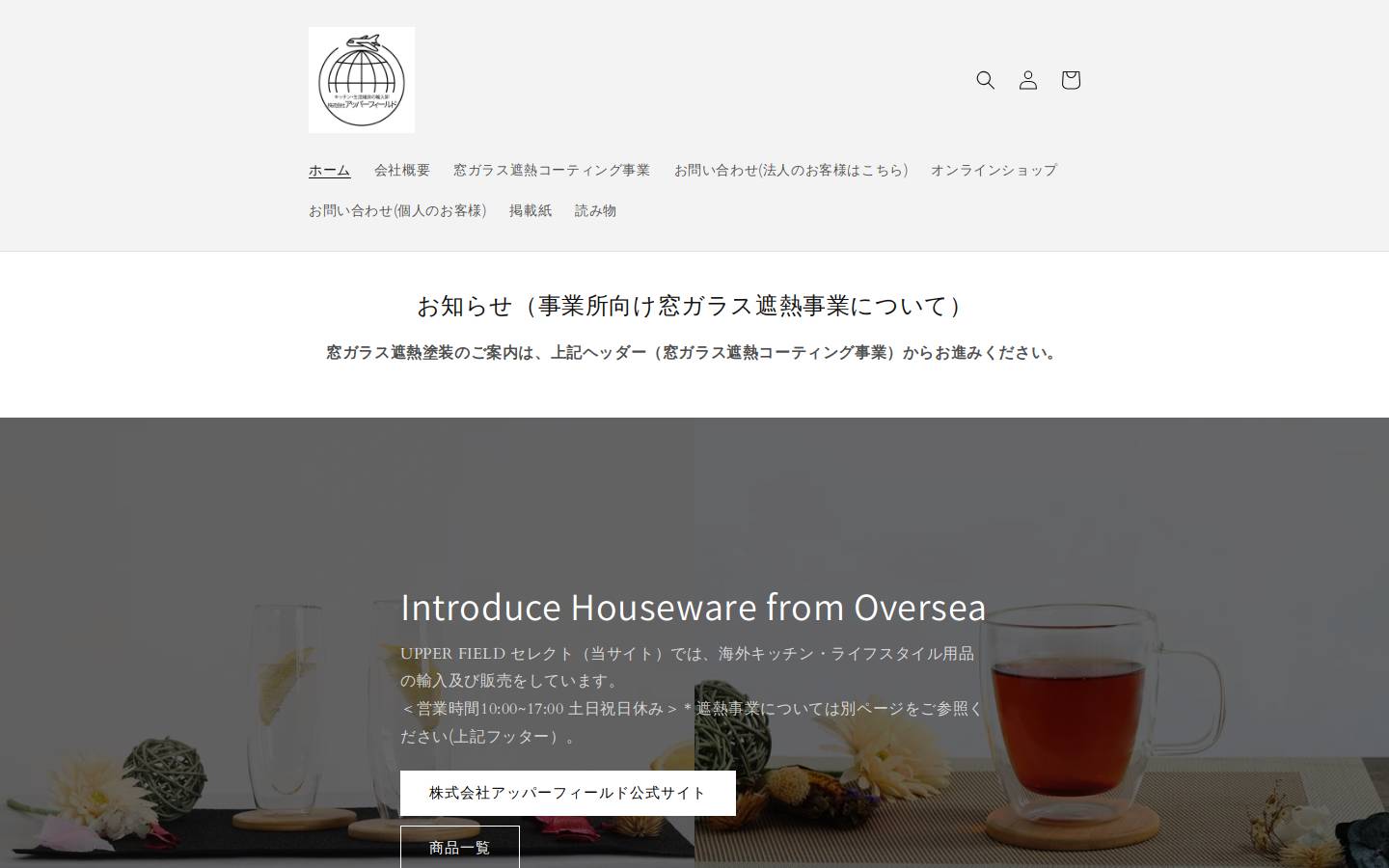 upperfield.co.jp homepage screenshot