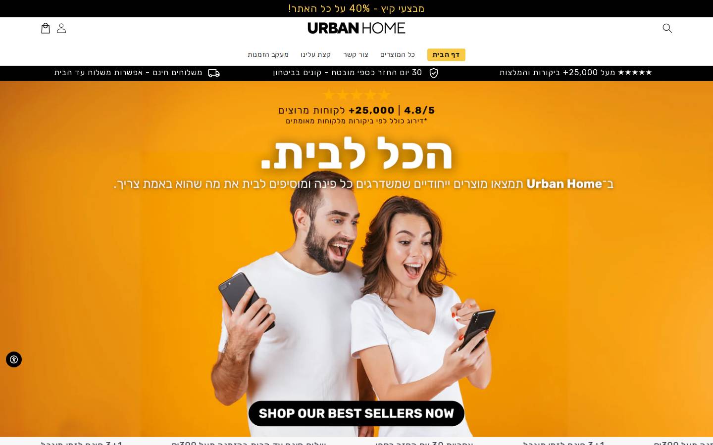 Urban Home homepage screenshot