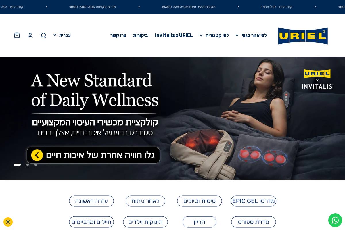 uriel-global.com homepage screenshot