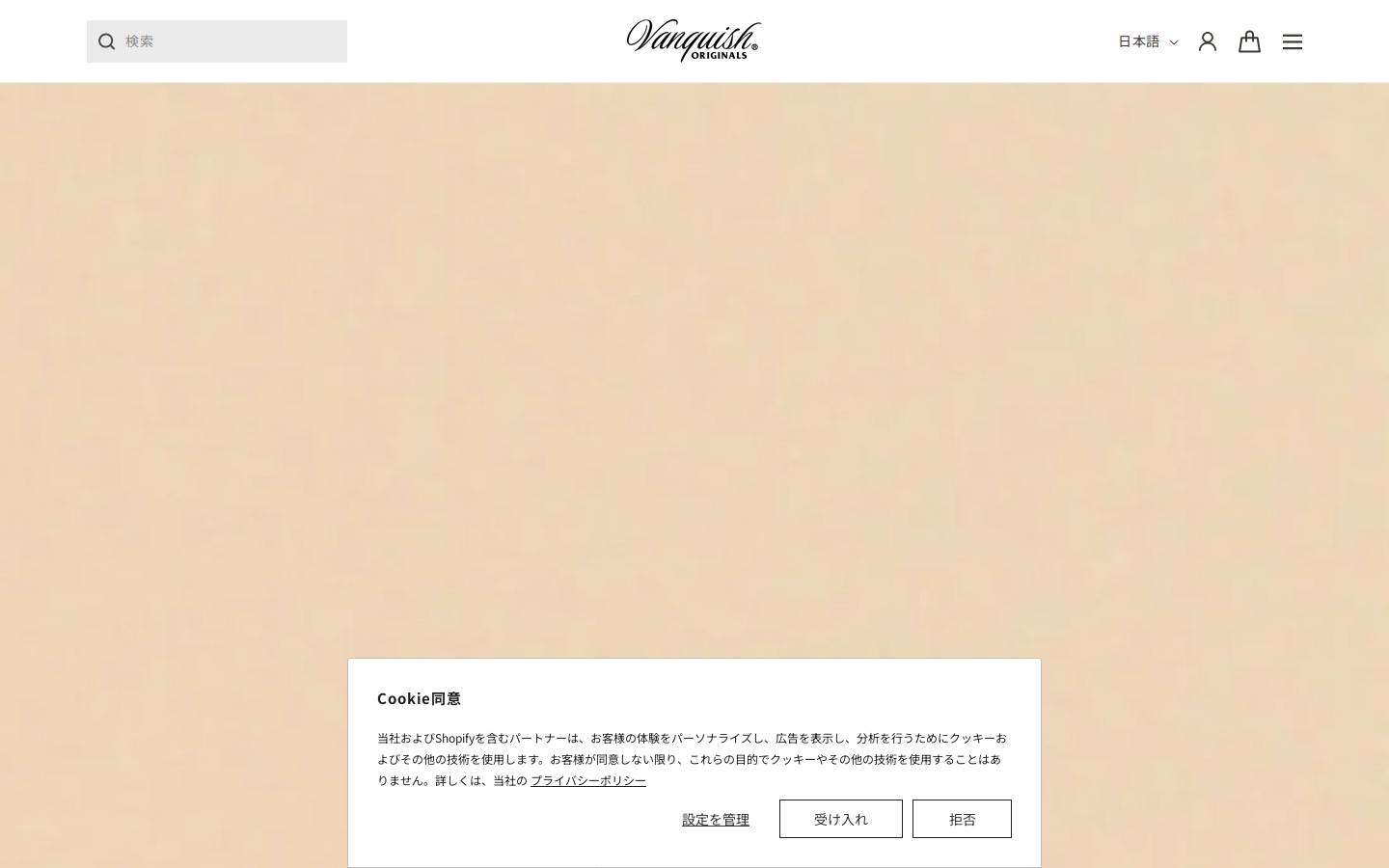 vanquish.jp homepage screenshot