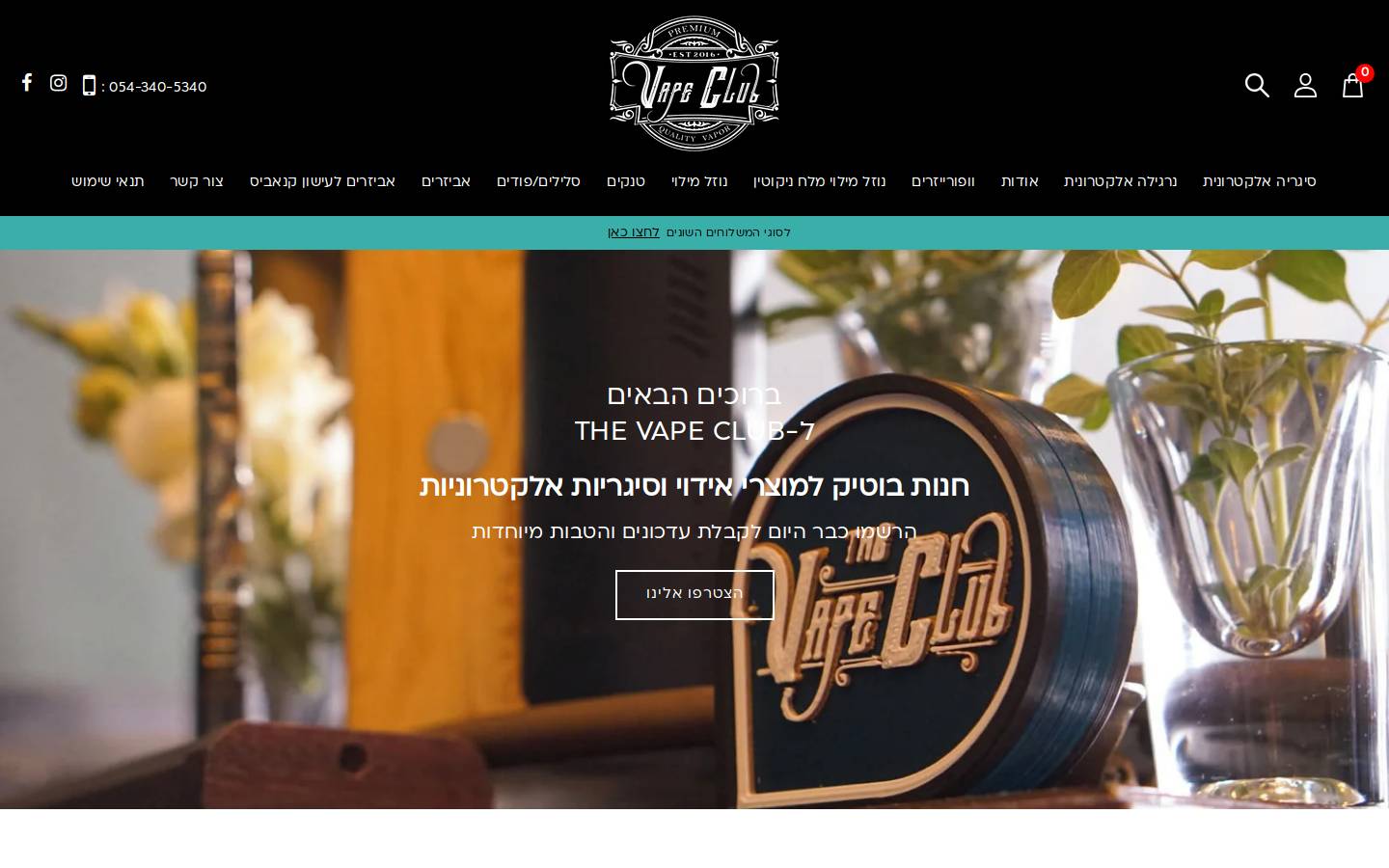 vapeclub.co.il homepage screenshot