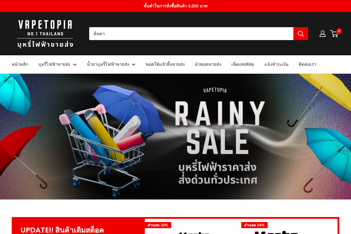 Vapetopia homepage screenshot