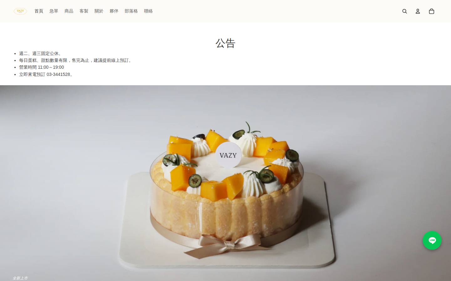 vazy.com.tw homepage screenshot