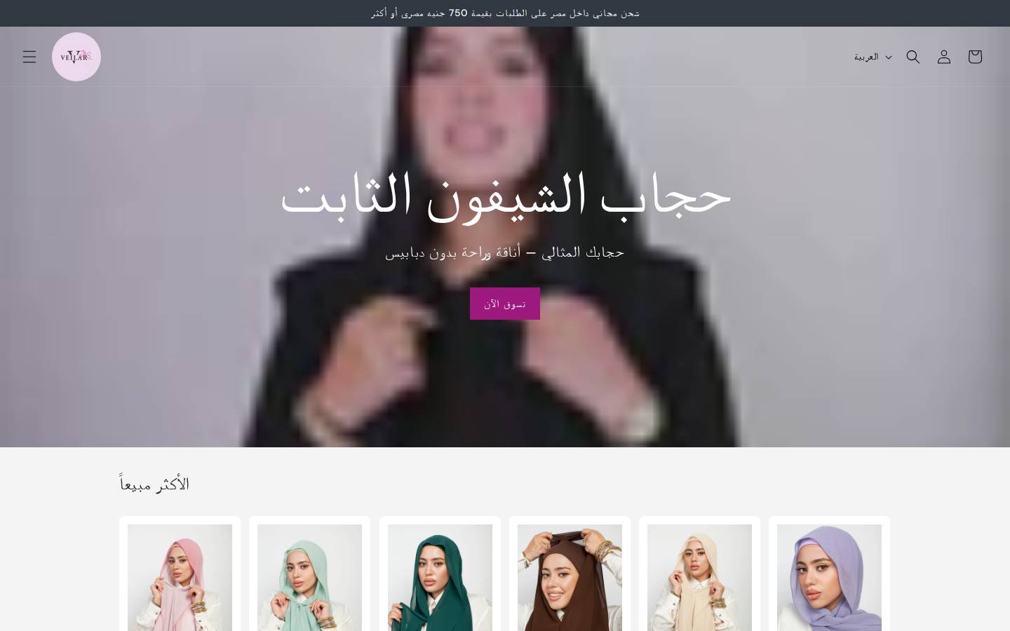 veilar-egypt.com homepage screenshot