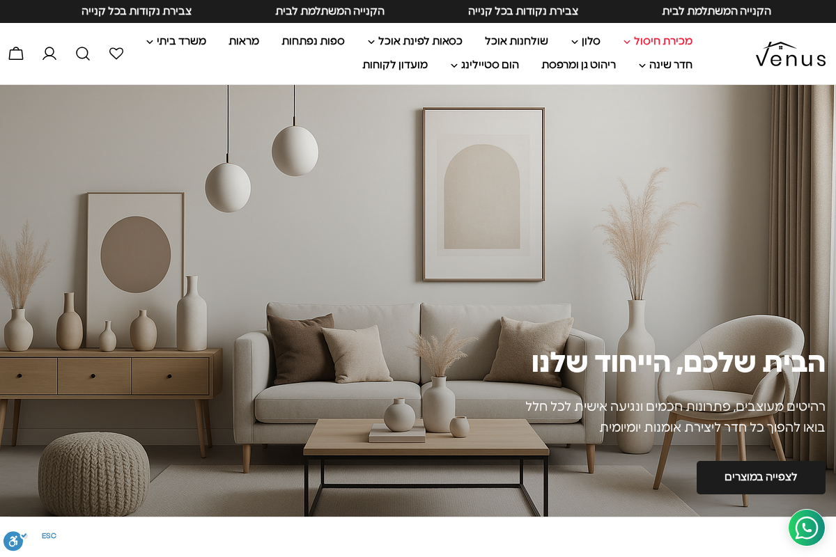 Venus Home homepage screenshot