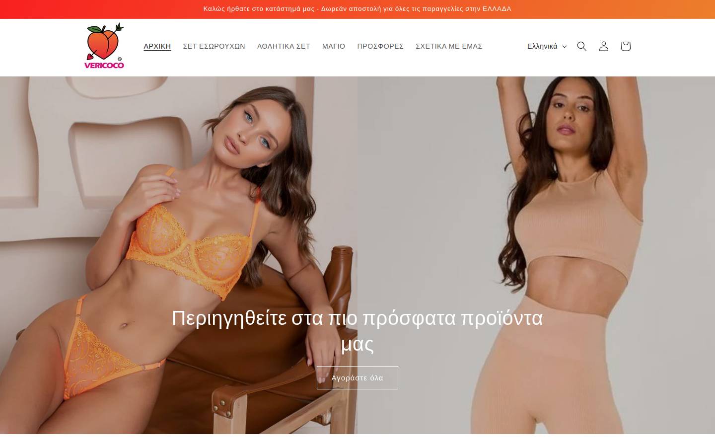vericoco.gr homepage screenshot
