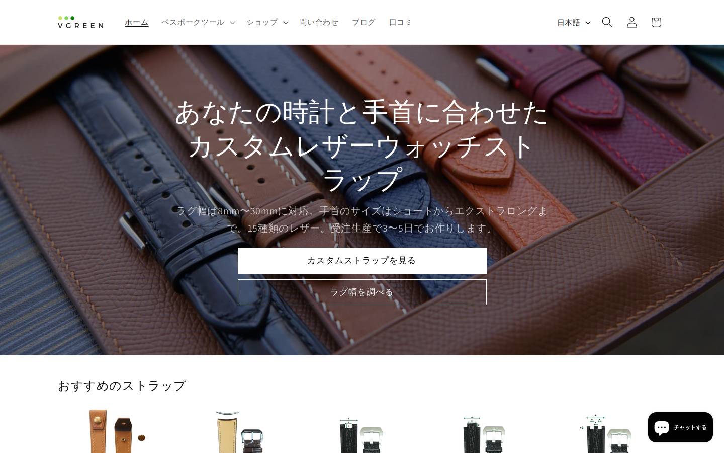 vgreenjp.com homepage screenshot