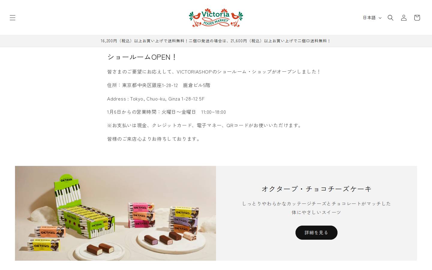 victoriashop.jp homepage screenshot