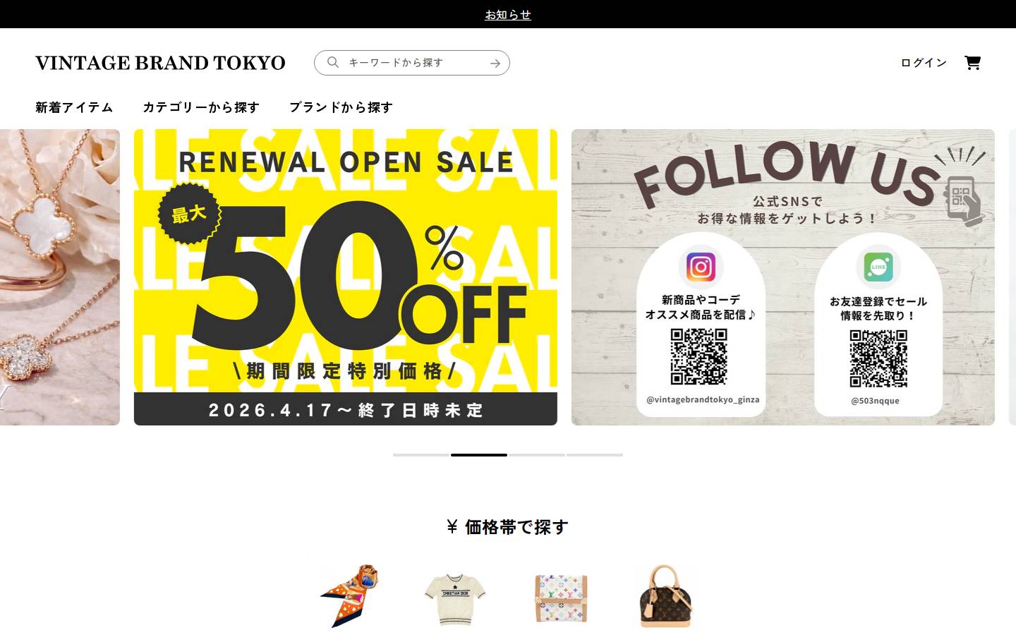 vintage-brand.tokyo homepage screenshot
