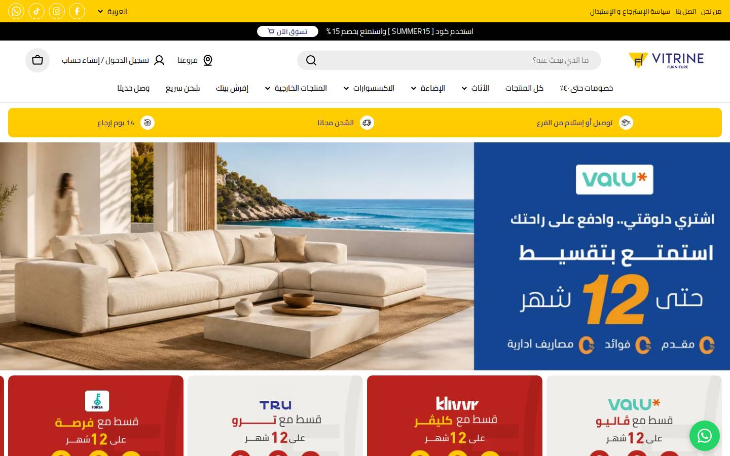 vitrine-furniture.com homepage screenshot