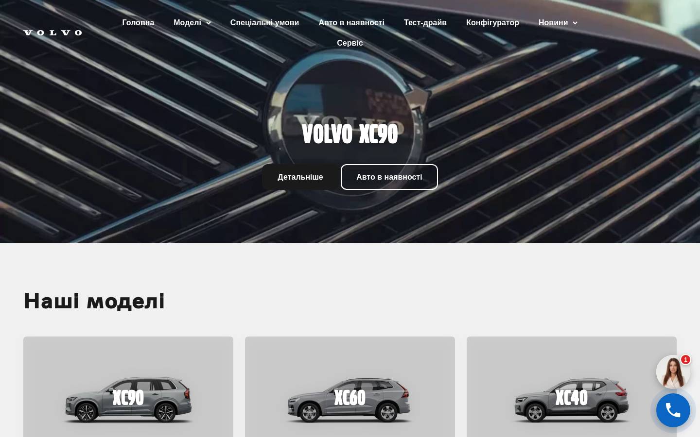 volvo-car-kharkiv.com homepage screenshot