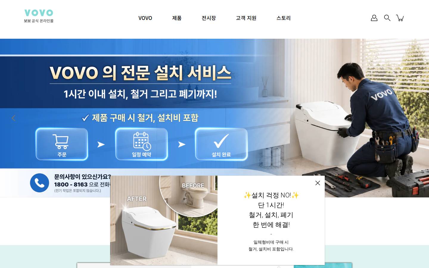 vovo-kor.com homepage screenshot