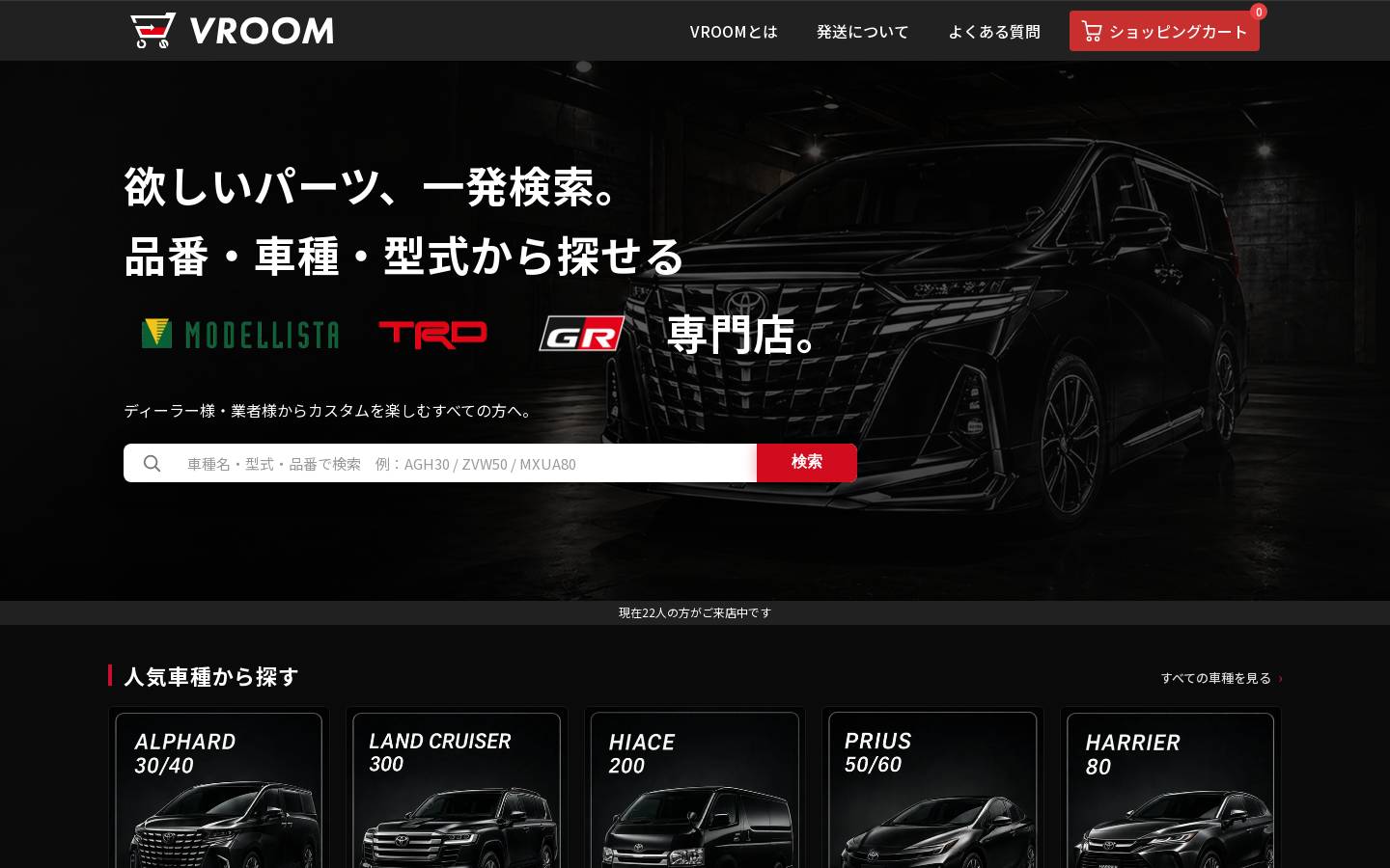 vroom-parts.com homepage screenshot