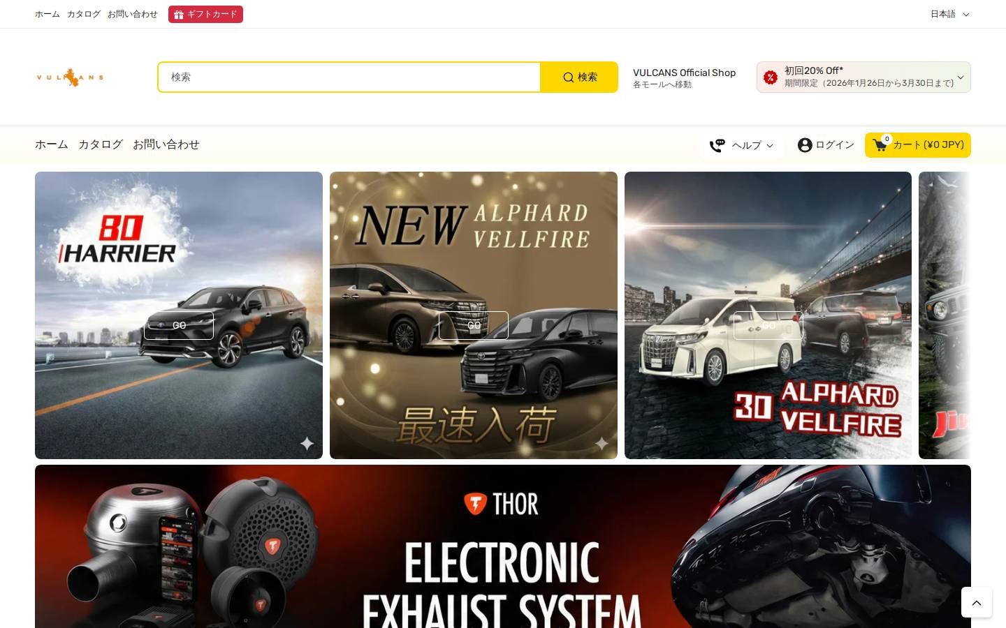 vulcans.jp homepage screenshot