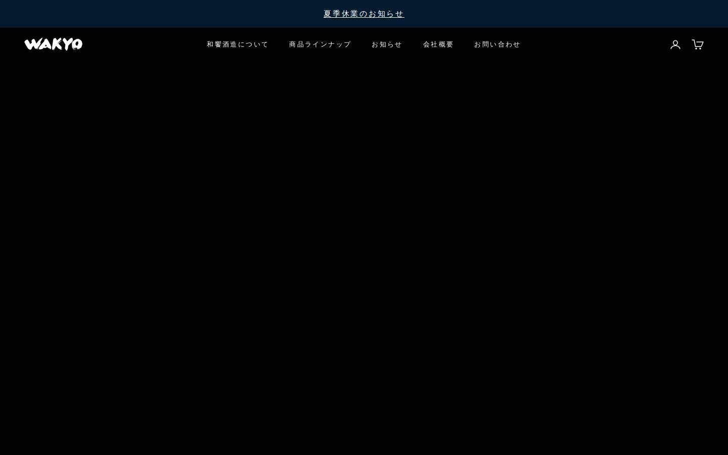 wakyo-shuzo.com homepage screenshot