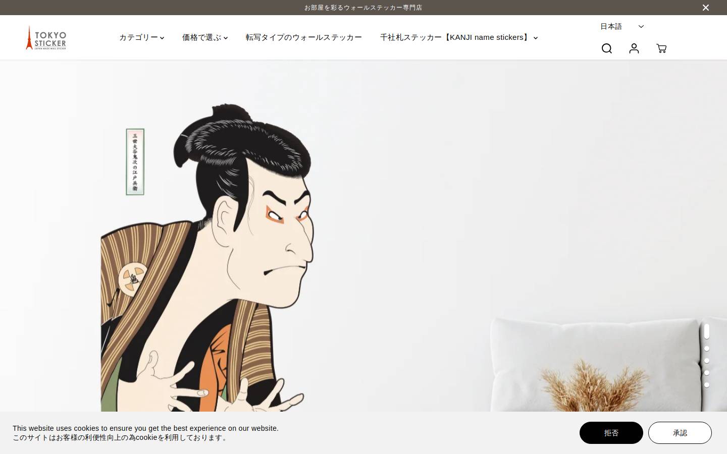 wall-stickers.jp homepage screenshot