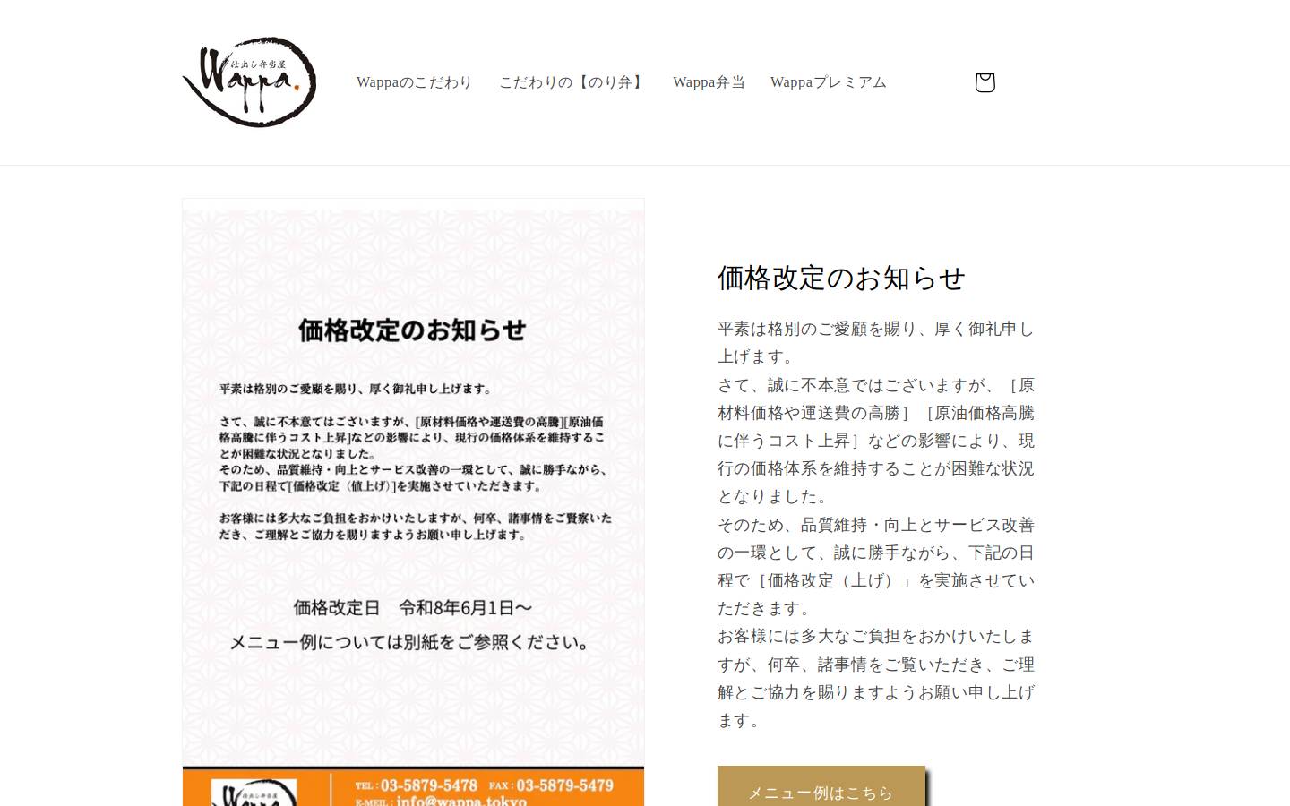 wappa.tokyo homepage screenshot