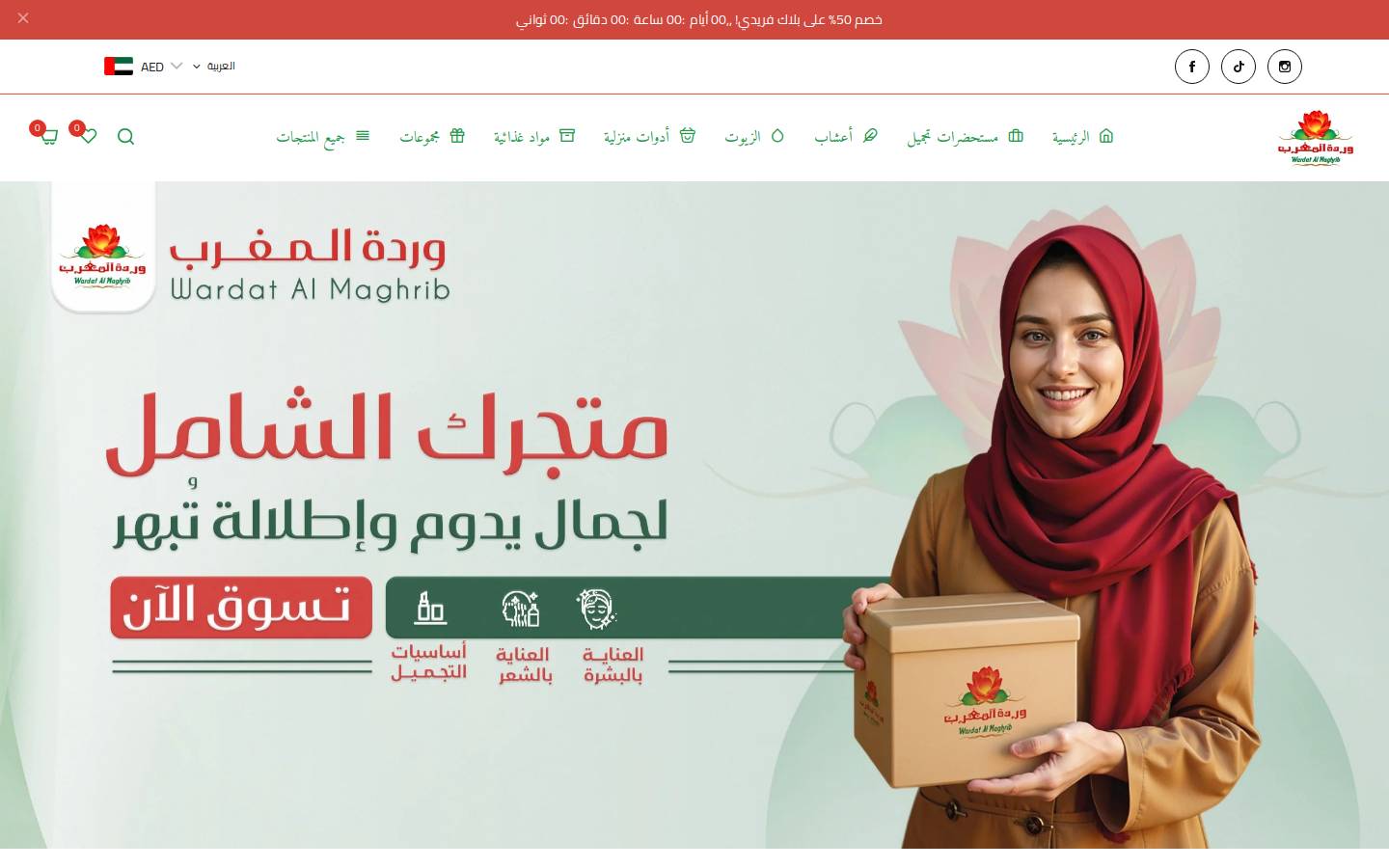 wardatalmaghrib.com homepage screenshot