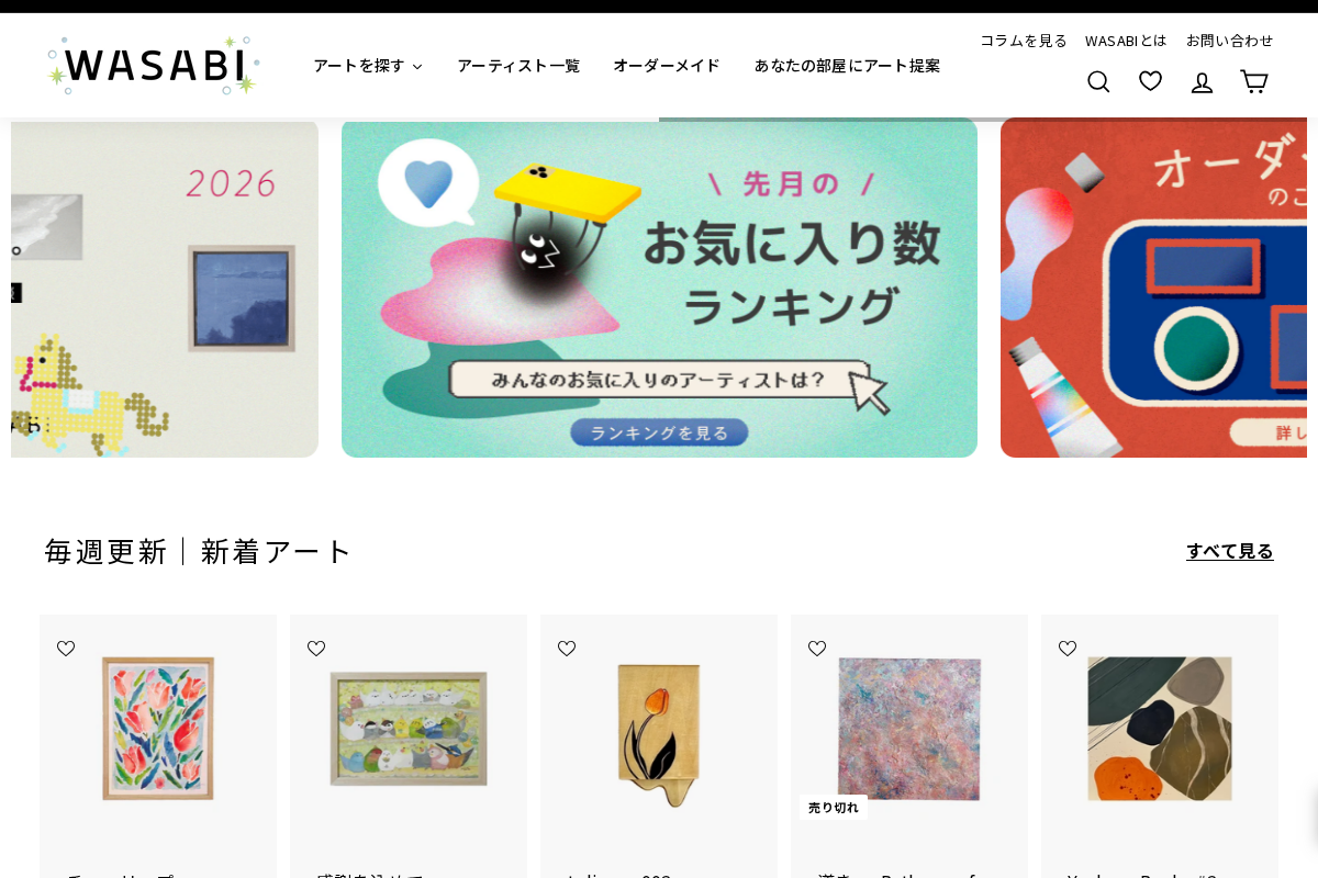 WASABI homepage screenshot