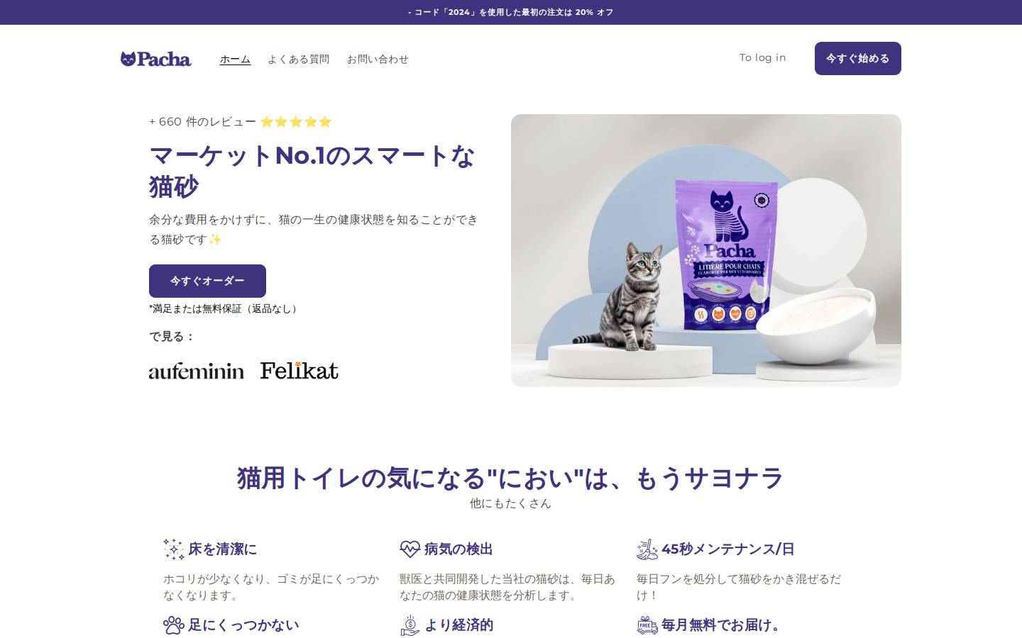 watashinopacha.com homepage screenshot