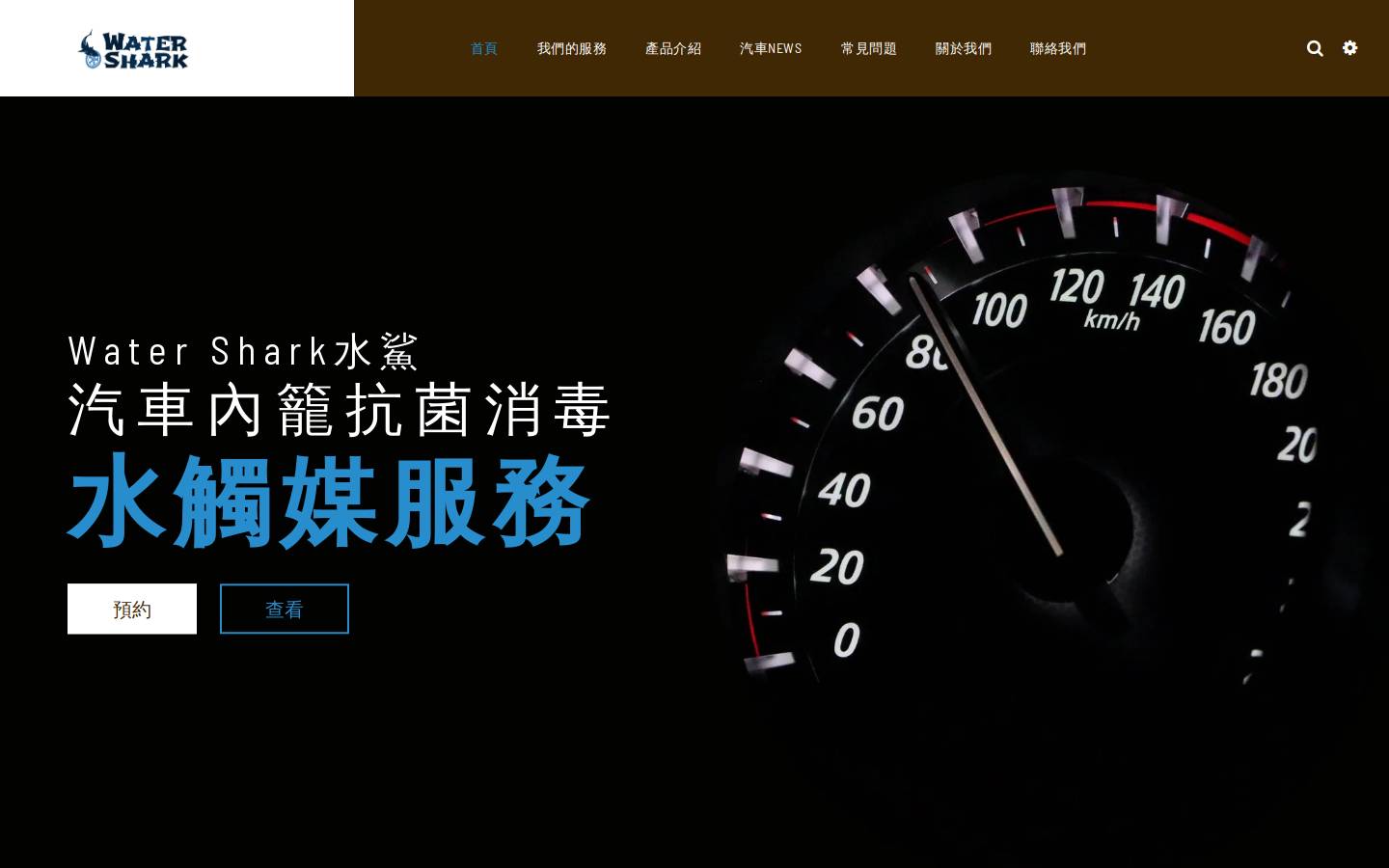 water-shark.com homepage screenshot