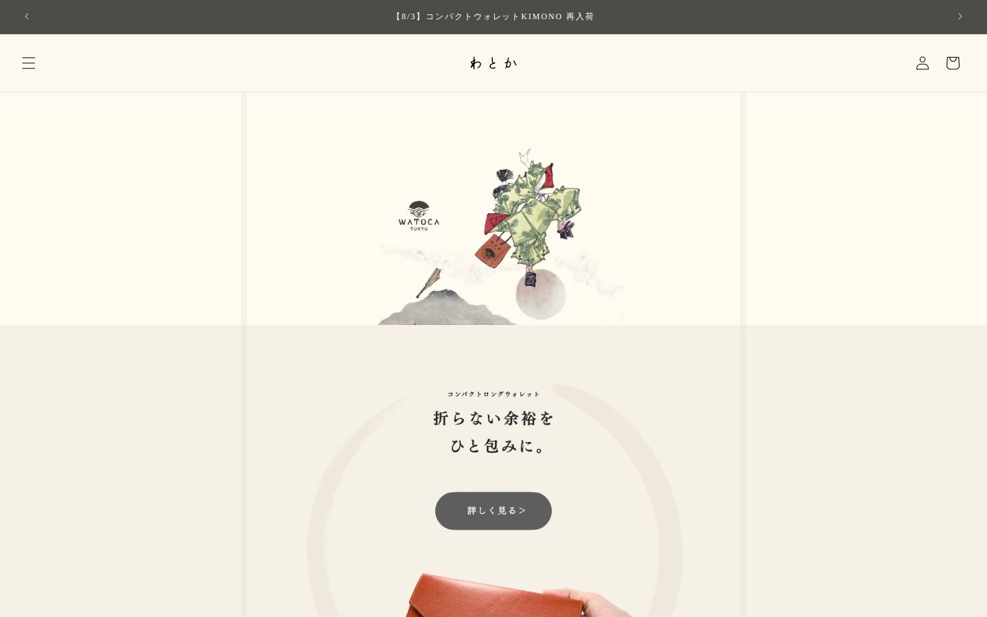 watoca.com homepage screenshot