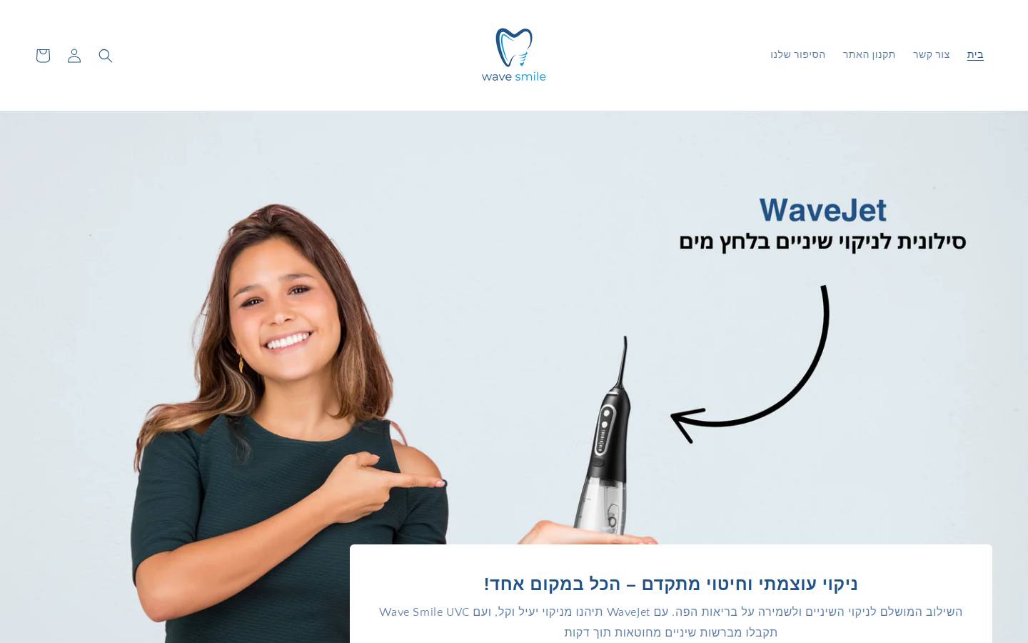 wave-smile.com homepage screenshot