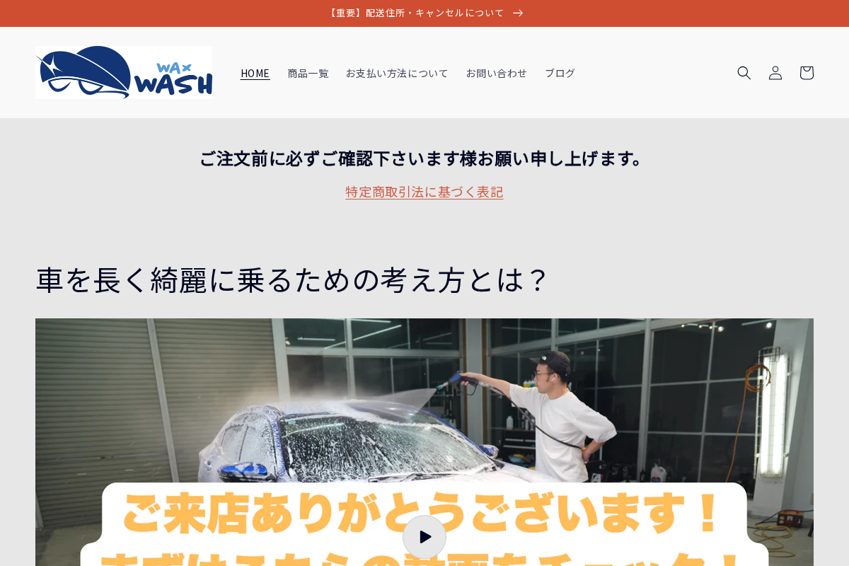 wax wash auto care homepage screenshot